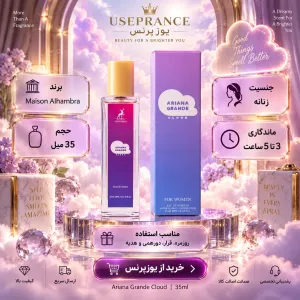 خرید ادکلن اریانا گرند کلود الحمبرا