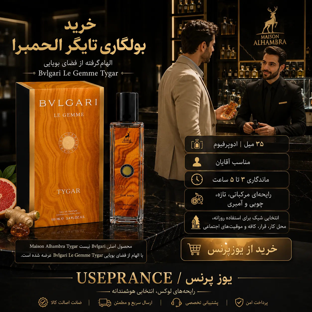 خرید ادکلن بولگاری تایگر الحمبرا از یوزپرنس