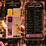 مشخصات پخش بو و ماندگاری ادکلن امواج گایدنس الحمبرا