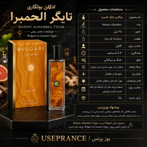مشخصات و ماندگاری ادکلن بولگاری تایگر الحمبرا