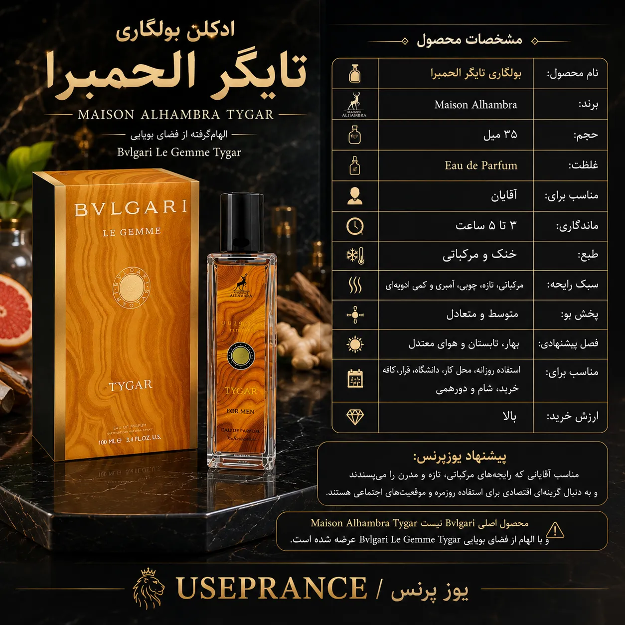 مشخصات و ماندگاری ادکلن بولگاری تایگر الحمبرا