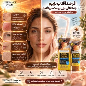 عوارض استفاده نکردن از ضد آفتاب ووکالی SPF 90