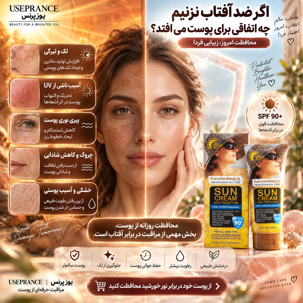 عوارض استفاده نکردن از ضد آفتاب ووکالی SPF 90