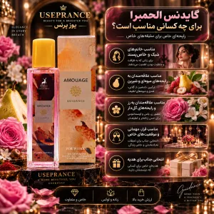 ادکلن گایدنس الحمبرا برای چه موقعیت هایی مناسب است؟ محیط کار قرار عاشقانه مهمانی