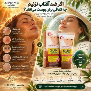 عوارض استفاده نکردن از ضد آفتاب ووکالی SPF 70