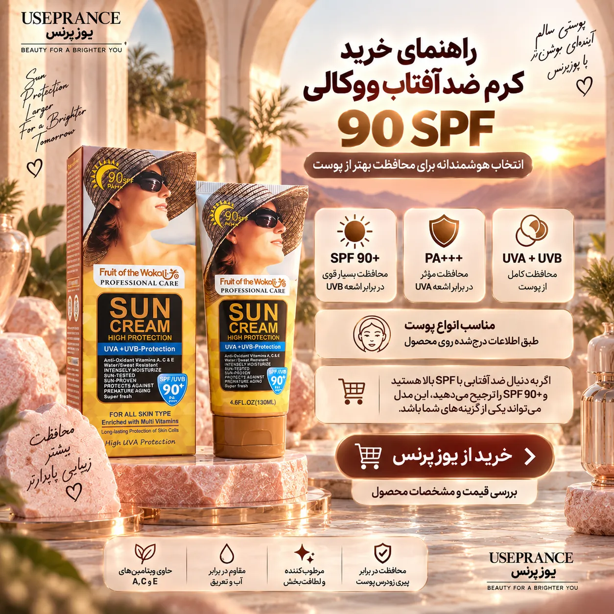 خرید ضد آفتاب ووکالی SPF 90 از یوزپرنس