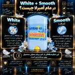 رایحه مام امبرلا مام های آمبرلا مدل مام آمبرلا White + Smooth