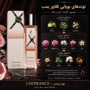 نوت ها و رایحه ادکلن فلاور بمب الحمبرا