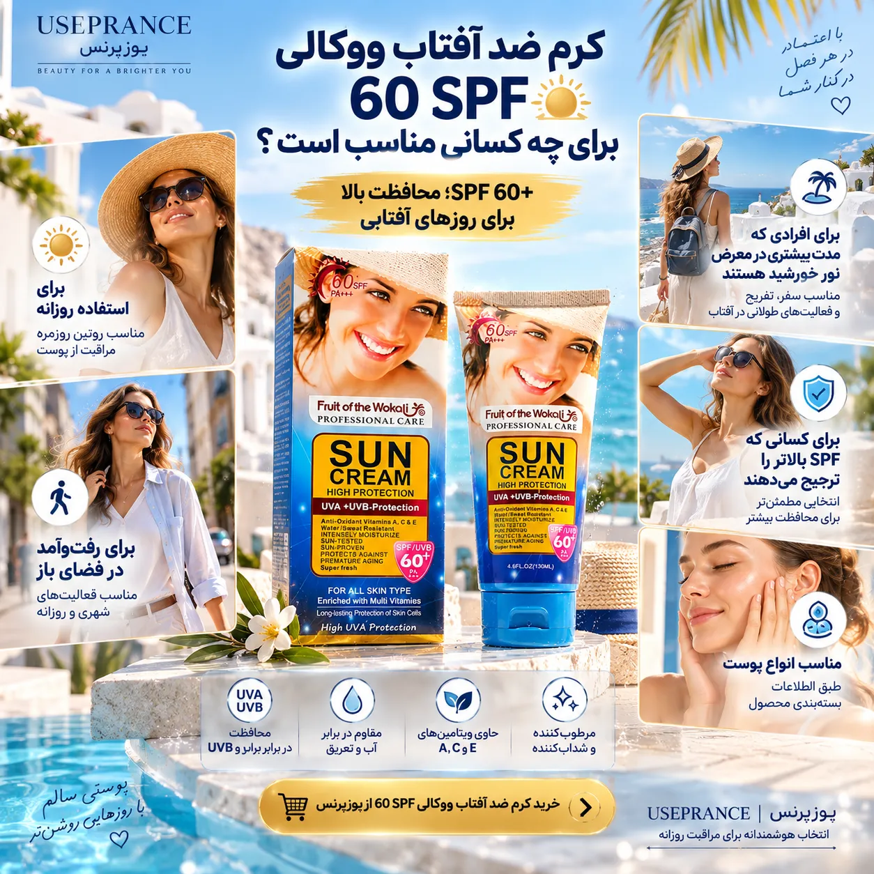 ضد آفتاب ووکالی 60 SPF برای په کسانی مناسب است