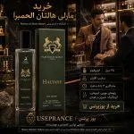 خرید ادکلن مارلی هالتان الحمبرا از یوزپرنس