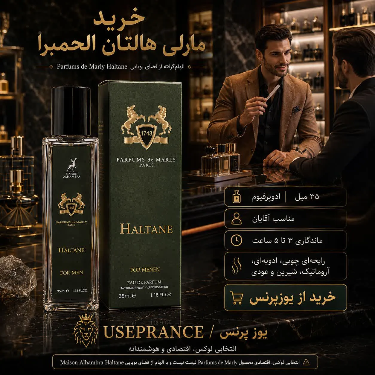 خرید ادکلن مارلی هالتان الحمبرا از یوزپرنس