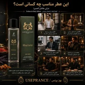 ادکلن مارلی هالتان مناسب چه موقعیت هایی است؟ محیط کار قرار عاشقانه مهمانی
