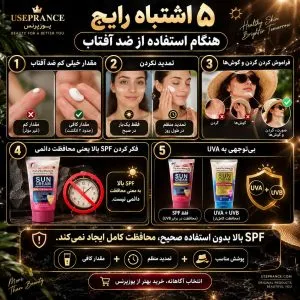 اشتباهات موقع استفاده از کرم ضد افتاب